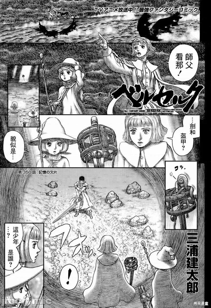 烙印勇者 烙印战士第350话.zip 第2页