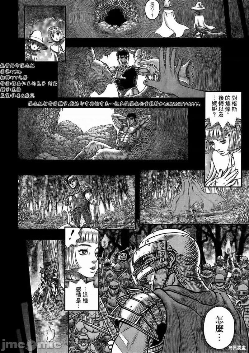 烙印勇者 烙印战士第350话.zip 第9页