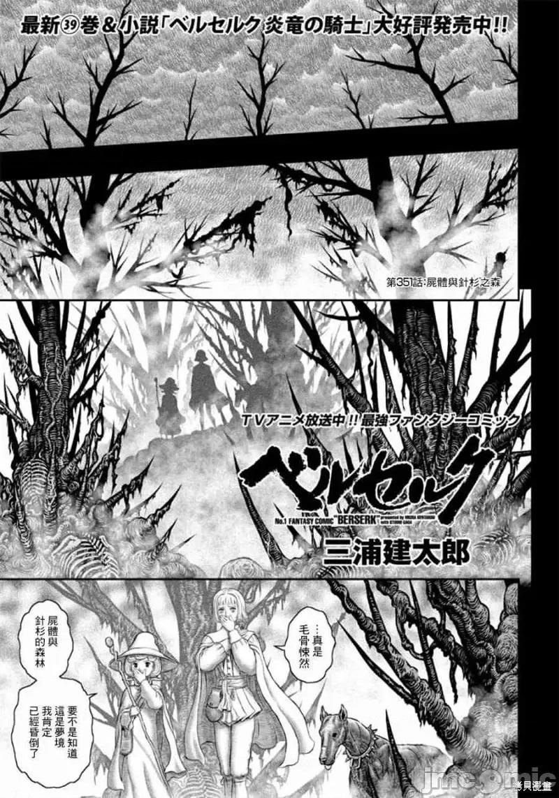 烙印勇者 烙印战士第351话.zip 第1页