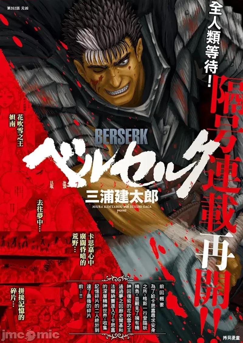 烙印勇者 烙印战士第352话.zip 第1页