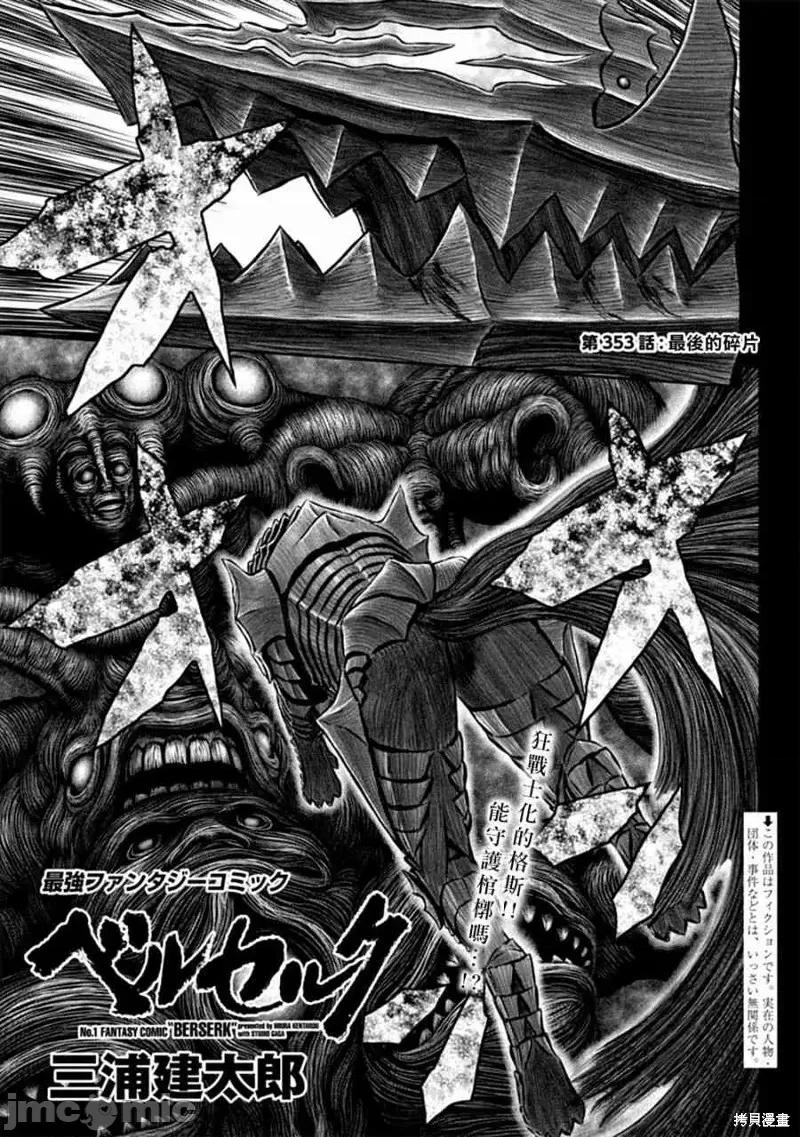烙印勇者 烙印战士第353话.zip 第1页
