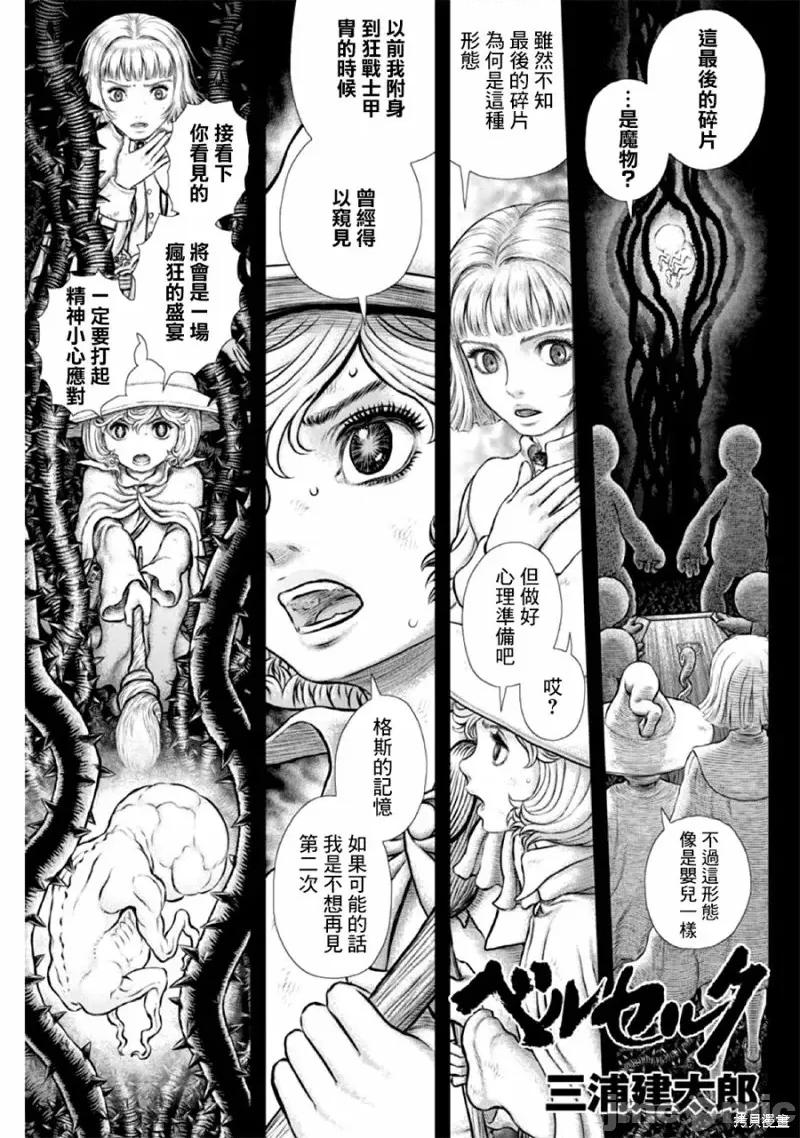 烙印勇者 烙印战士第354话.zip 第1页