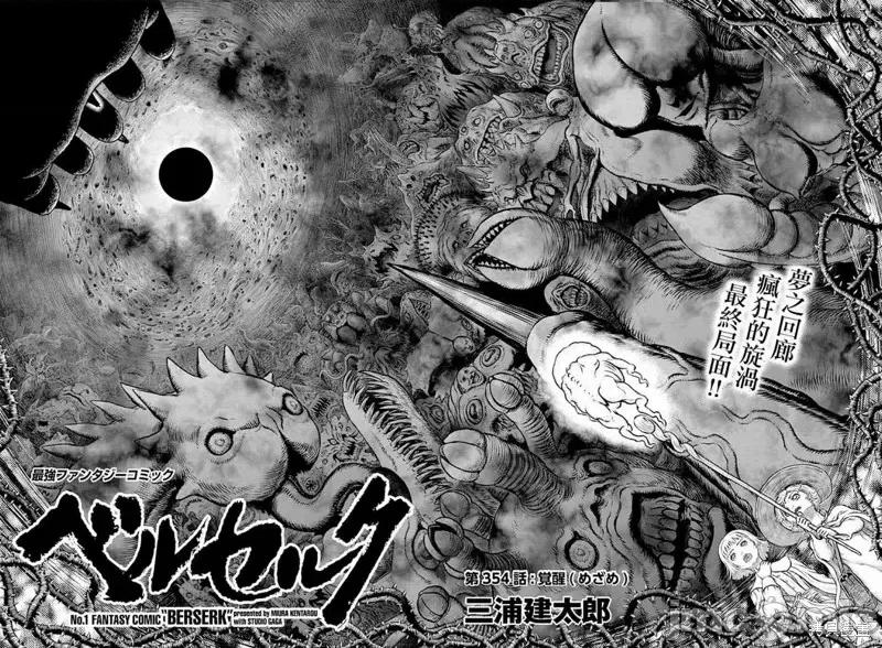 烙印勇者 烙印战士第354话.zip 第2页