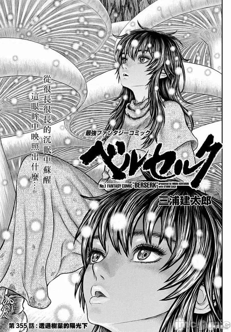 烙印勇者 烙印战士第355话.zip 第1页