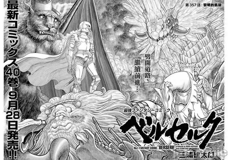 烙印勇者 烙印战士第357话.zip 第2页