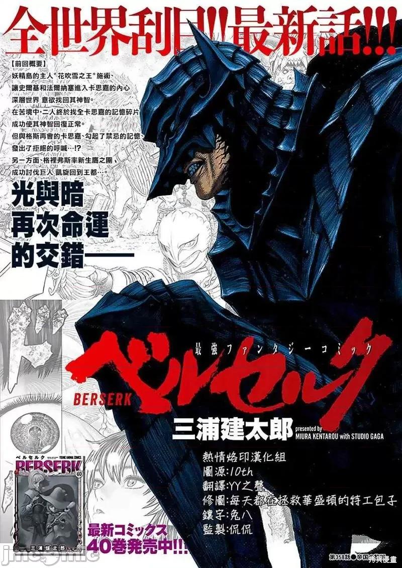 烙印勇者 烙印战士第358话.zip 第2页