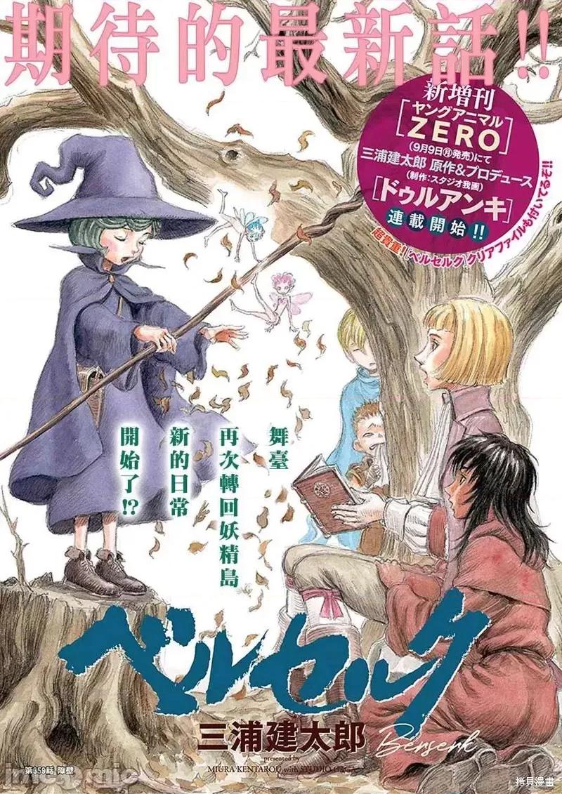 烙印勇者 烙印战士第359话.zip 第1页
