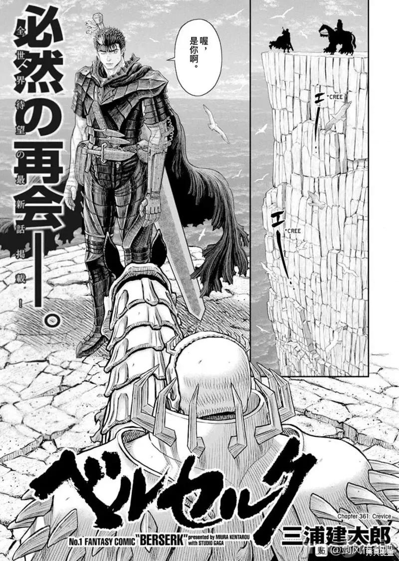 烙印勇者 烙印战士第361话.zip 第1页