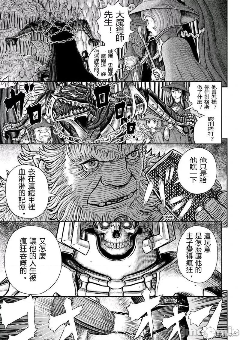 烙印勇者 烙印战士第362话.zip 第3页