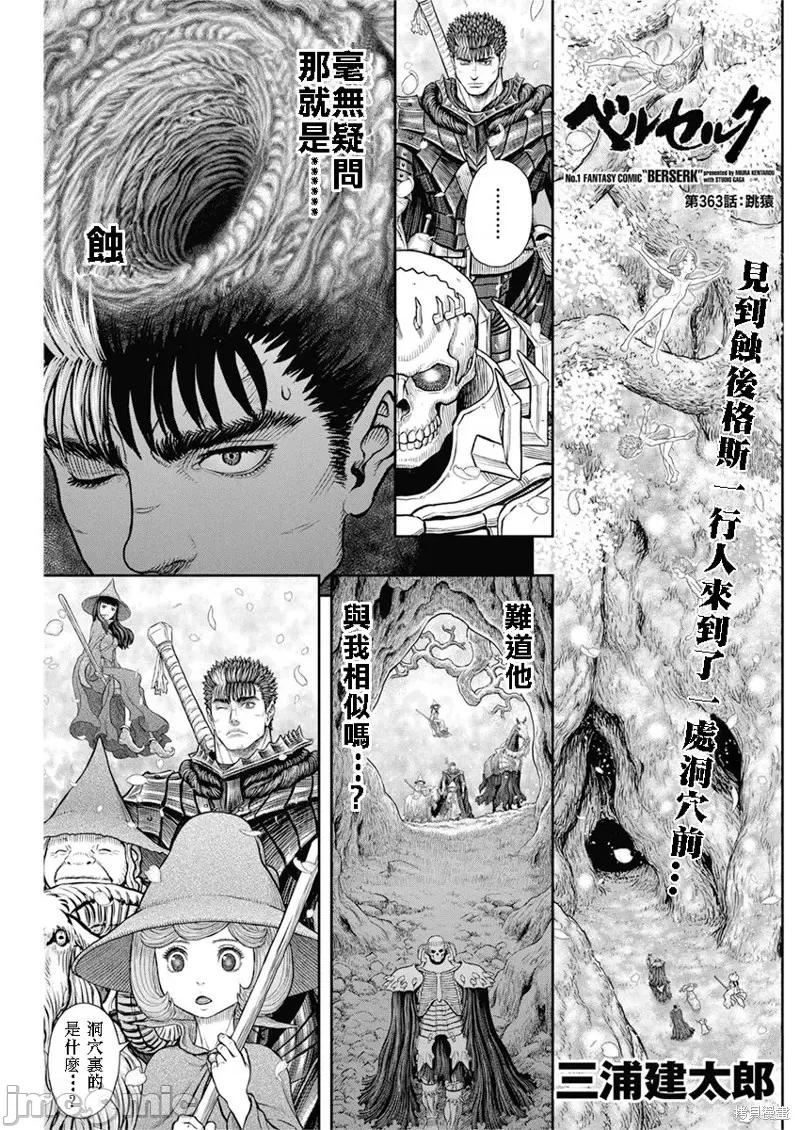 烙印勇者 烙印战士第363话.zip 第1页