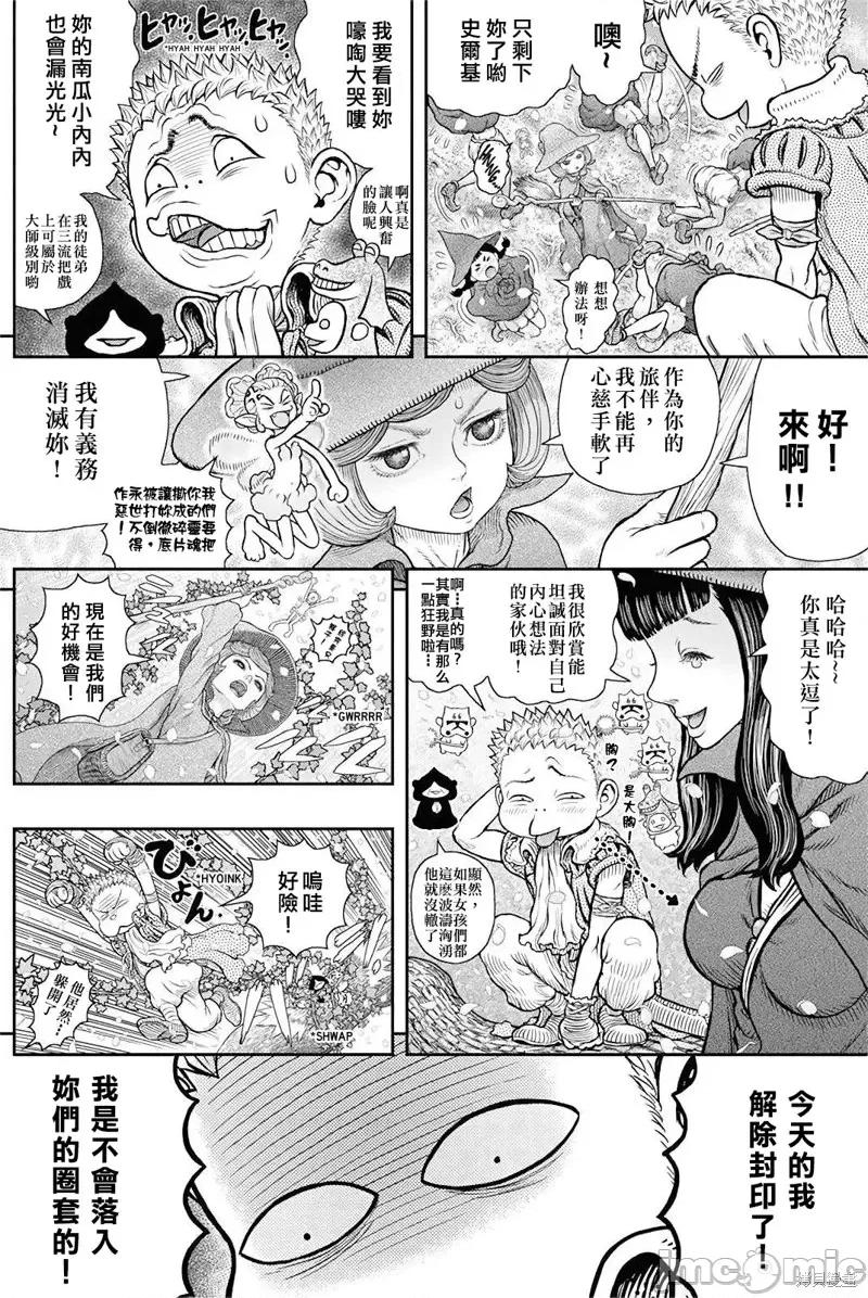 烙印勇者 烙印战士第363话.zip 第10页