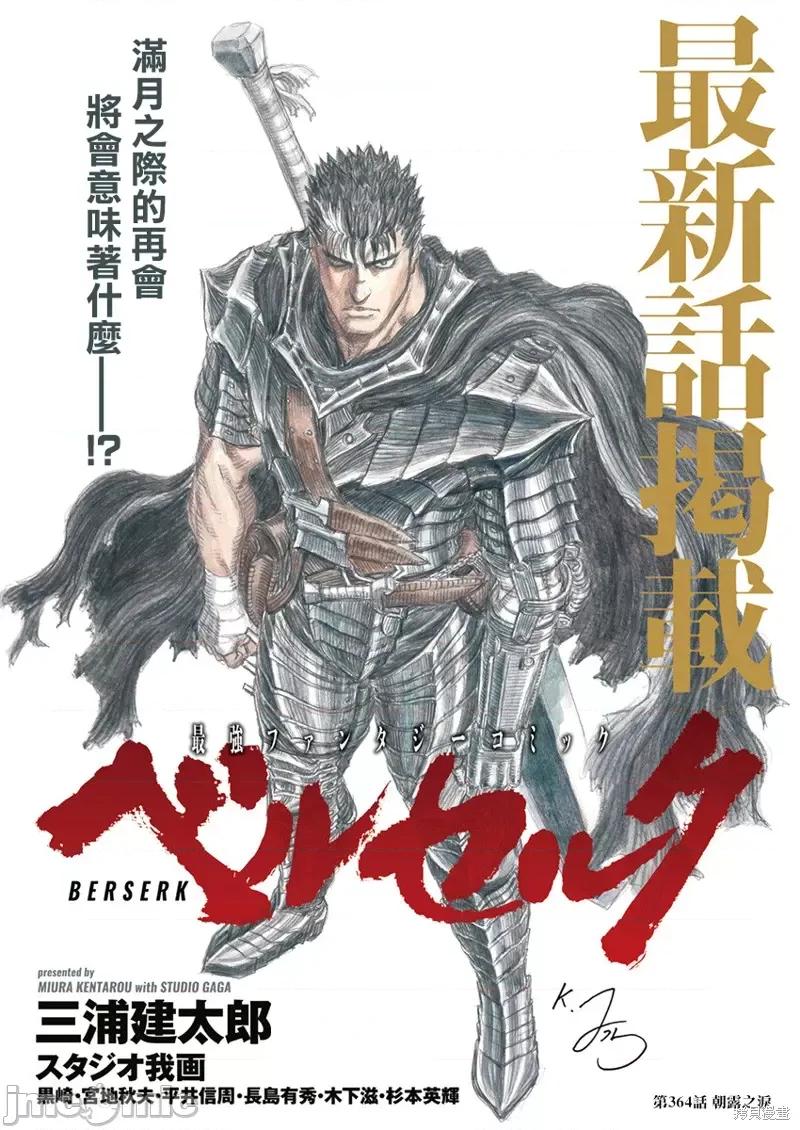 烙印勇者 烙印战士第364话.zip 第1页