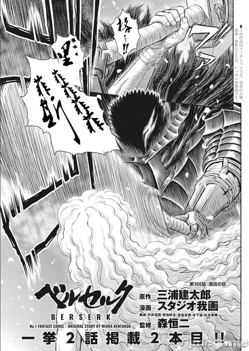 烙印勇者 烙印战士第366话试看.zip 第1页