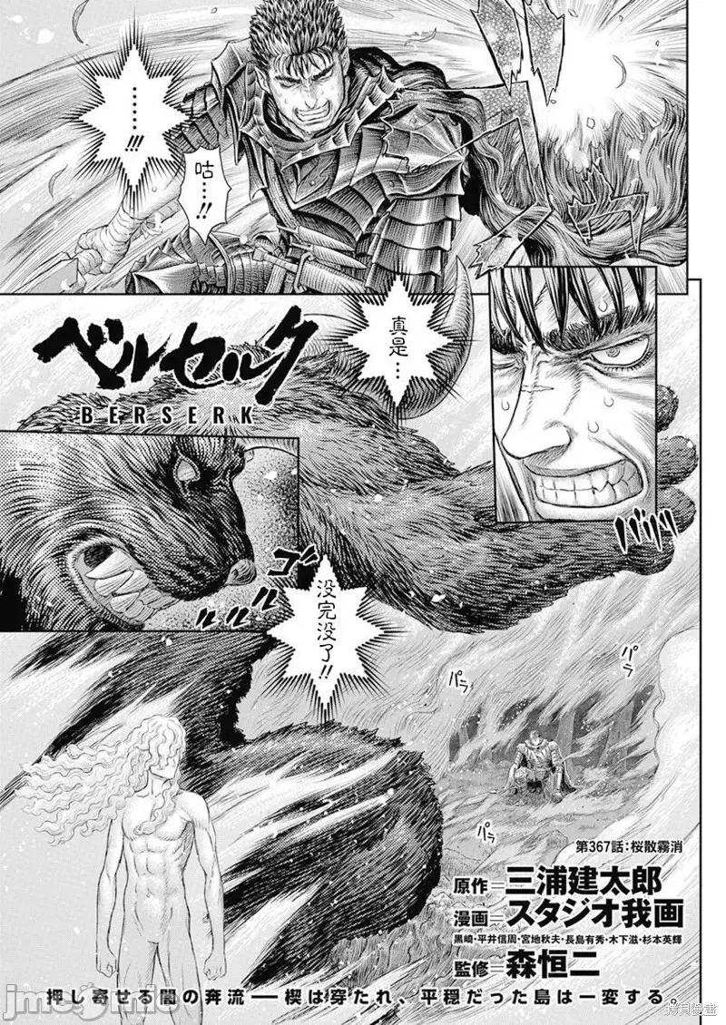 烙印勇者 烙印战士第367话.zip 第3页