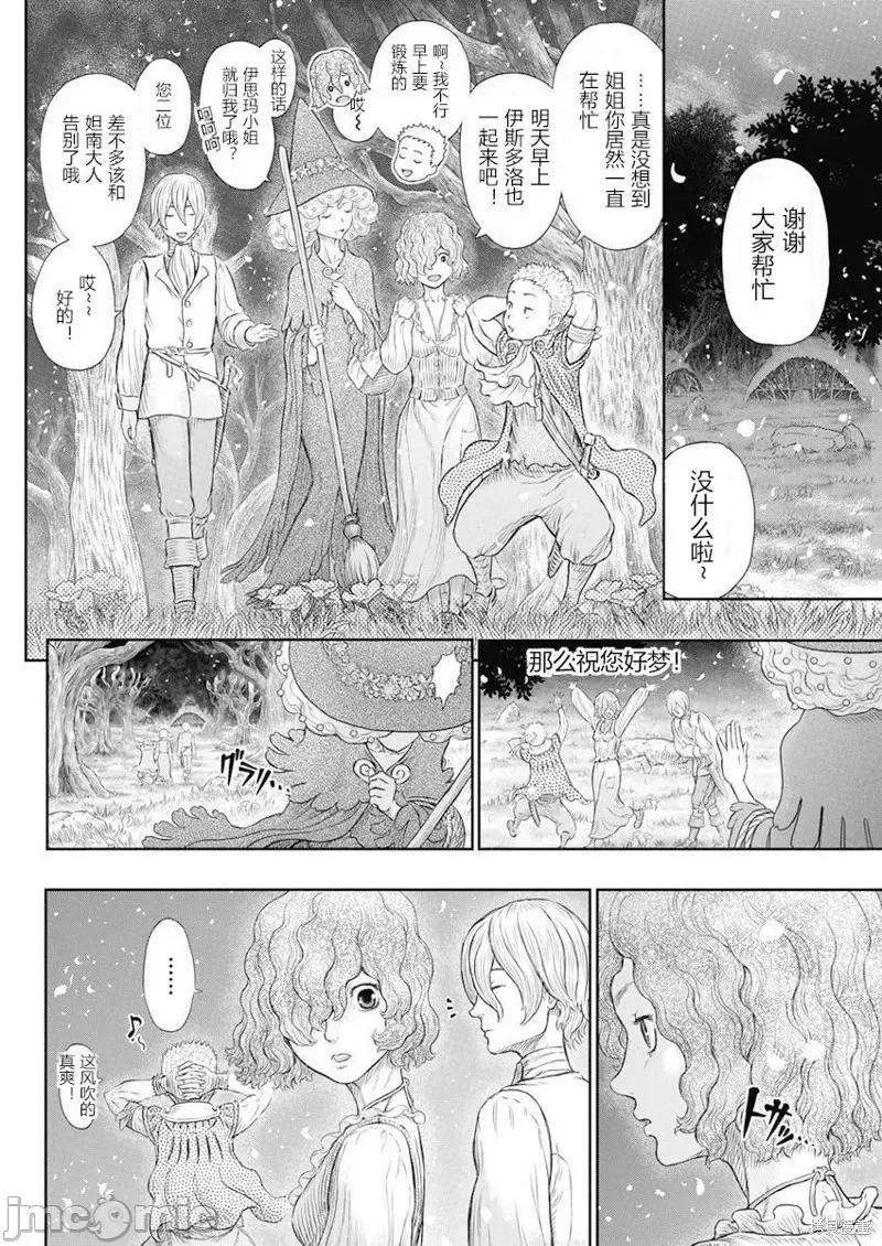 烙印勇者 烙印战士第367话.zip 第4页