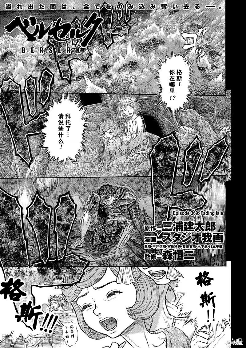 烙印勇者 烙印战士第369话试看.zip 第1页
