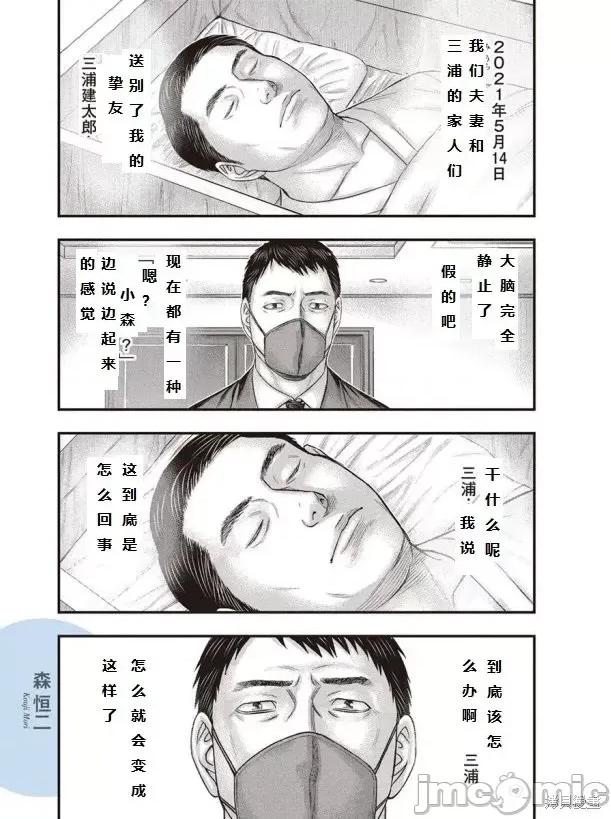 烙印勇者 烙印战士 森恒二追悼三浦老师漫画 第1页
