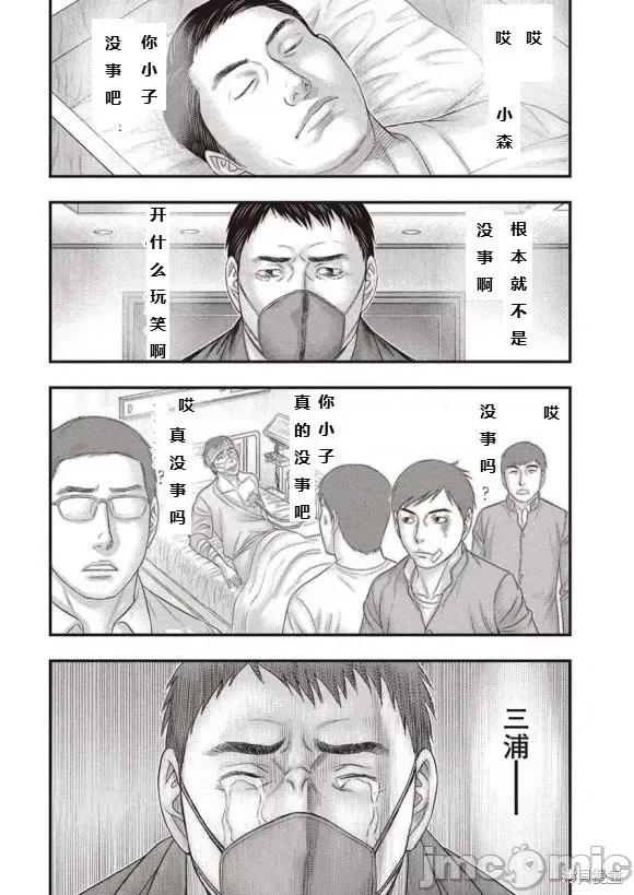 烙印勇者 烙印战士 森恒二追悼三浦老师漫画 第2页