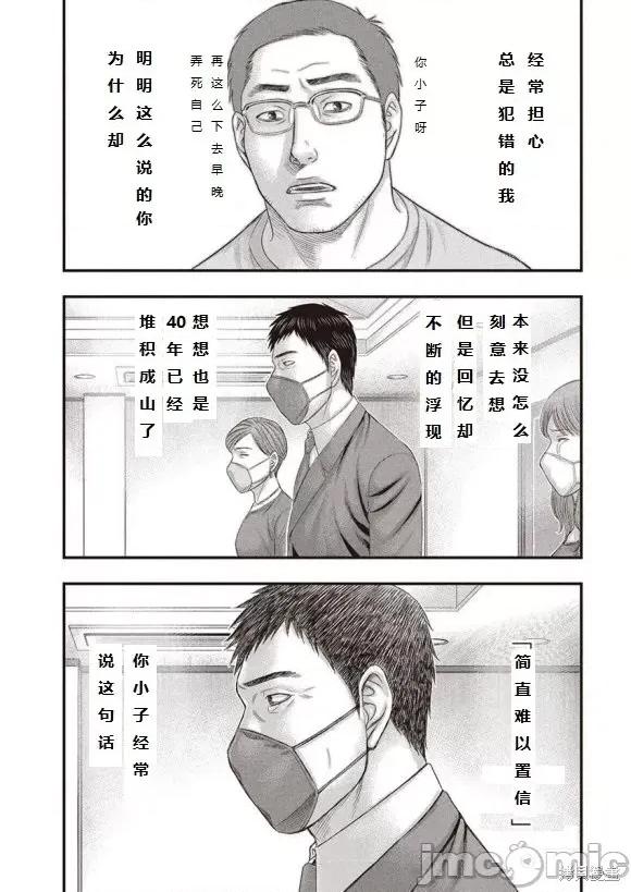 烙印勇者 烙印战士 森恒二追悼三浦老师漫画 第3页