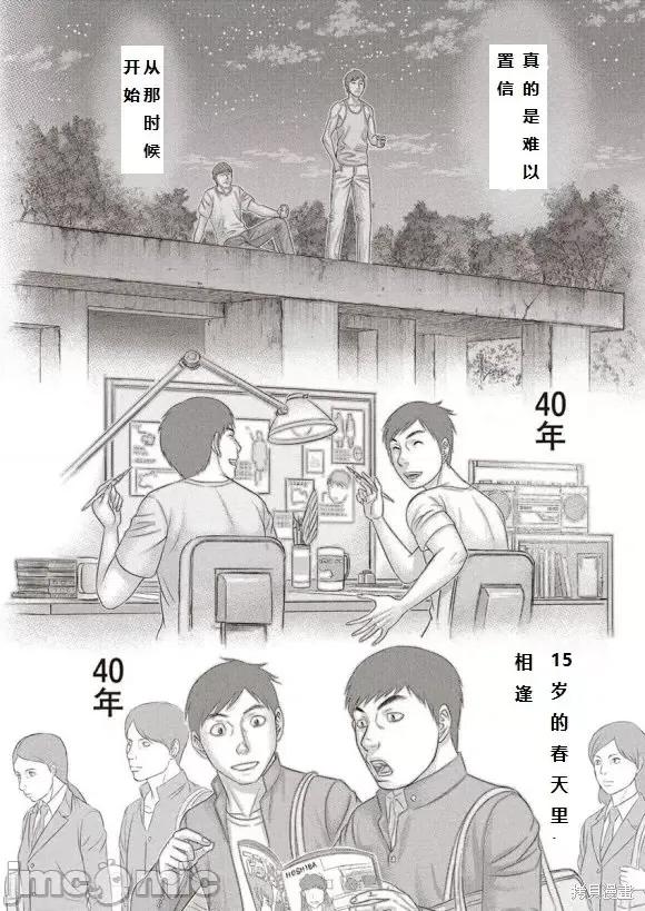 烙印勇者 烙印战士 森恒二追悼三浦老师漫画 第4页