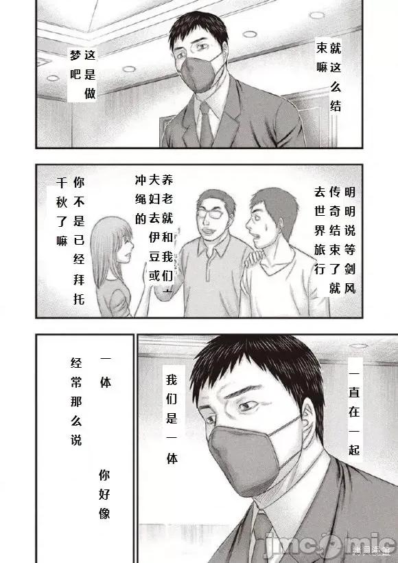 烙印勇者 烙印战士 森恒二追悼三浦老师漫画 第6页