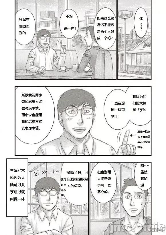 烙印勇者 烙印战士 森恒二追悼三浦老师漫画 第7页