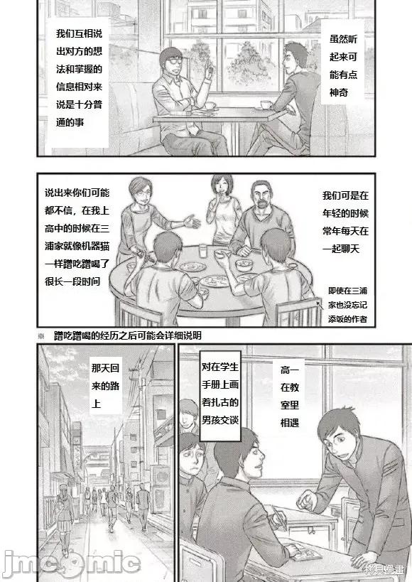 烙印勇者 烙印战士 森恒二追悼三浦老师漫画 第8页