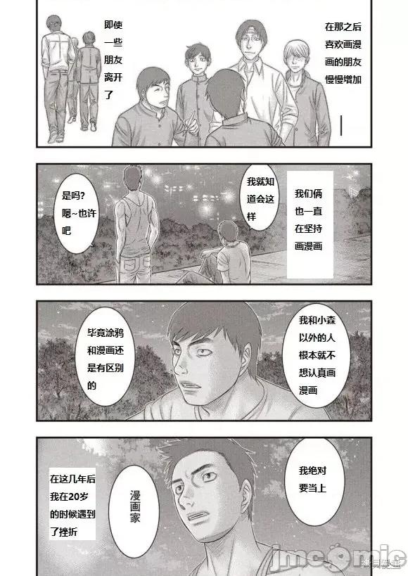 烙印勇者 烙印战士 森恒二追悼三浦老师漫画 第9页