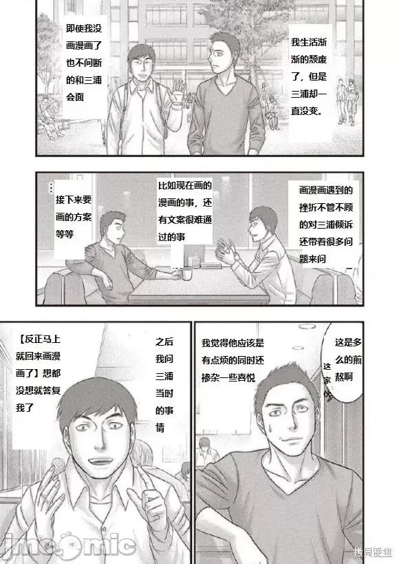 烙印勇者 烙印战士 森恒二追悼三浦老师漫画 第10页