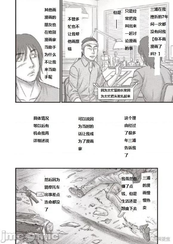 烙印勇者 烙印战士 森恒二追悼三浦老师漫画 第11页