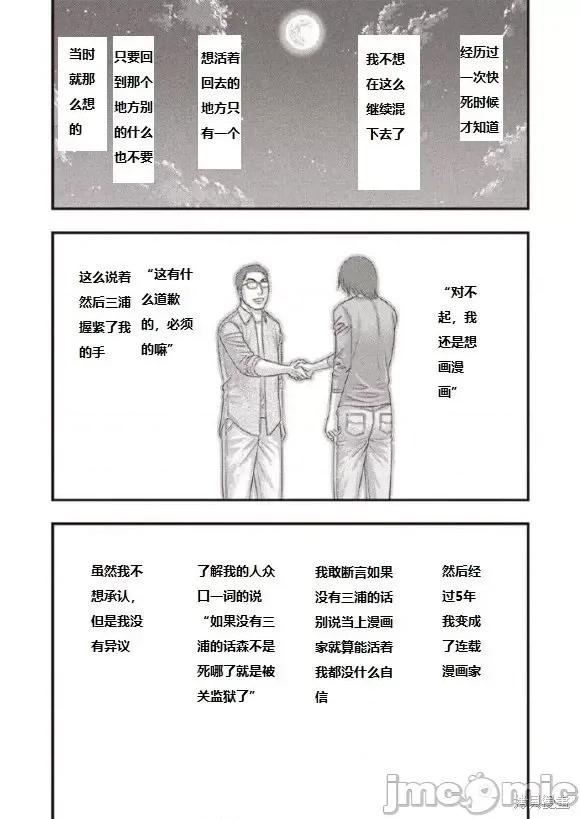 烙印勇者 烙印战士 森恒二追悼三浦老师漫画 第12页