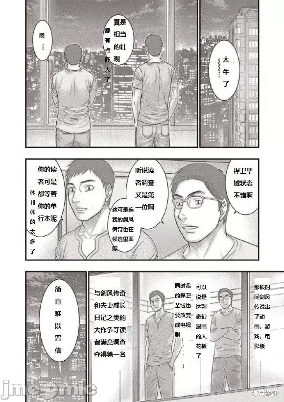 烙印勇者 烙印战士 森恒二追悼三浦老师漫画 第13页