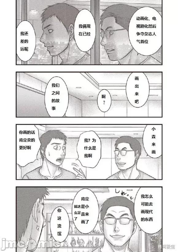 烙印勇者 烙印战士 森恒二追悼三浦老师漫画 第14页
