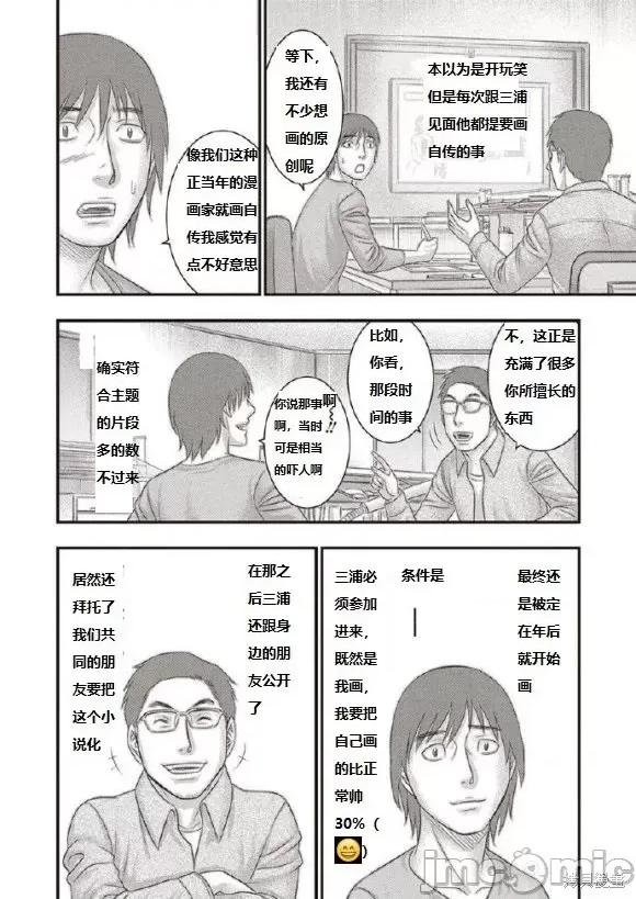 烙印勇者 烙印战士 森恒二追悼三浦老师漫画 第15页