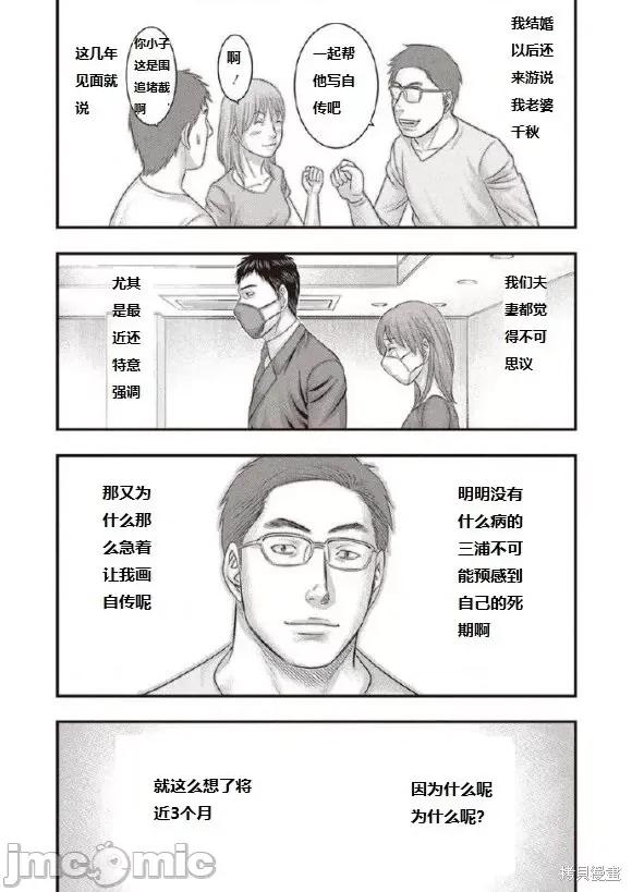 烙印勇者 烙印战士 森恒二追悼三浦老师漫画 第16页