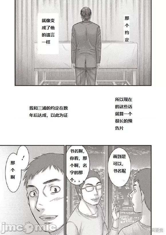 烙印勇者 烙印战士 森恒二追悼三浦老师漫画 第17页