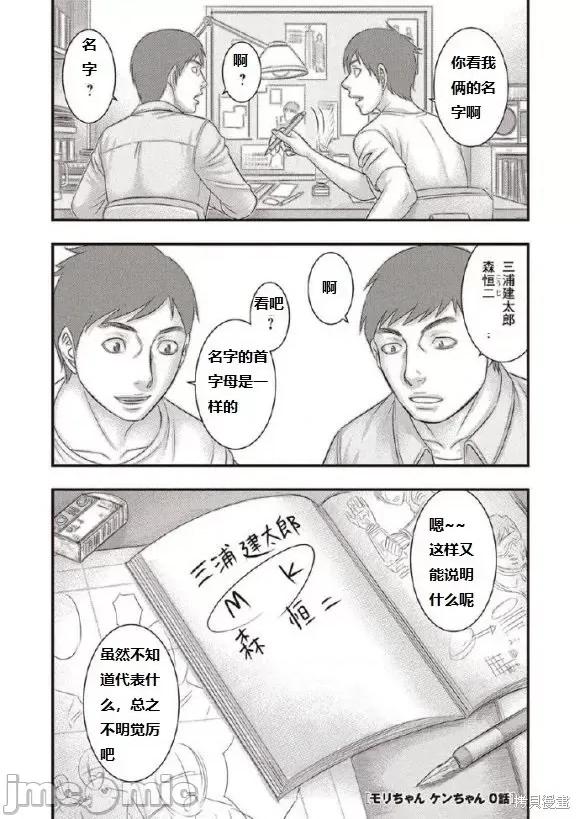 烙印勇者 烙印战士 森恒二追悼三浦老师漫画 第18页