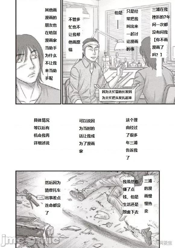 烙印勇者 烙印战士 森恒二追悼三浦老师漫画 第19页