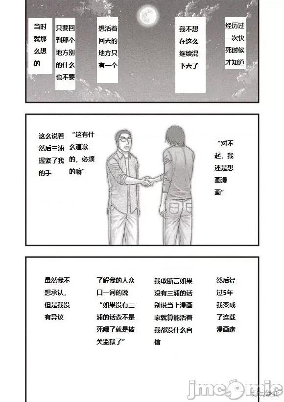 烙印勇者 烙印战士 森恒二追悼三浦老师漫画 第20页