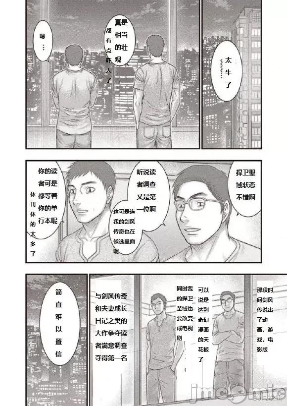 烙印勇者 烙印战士 森恒二追悼三浦老师漫画 第21页