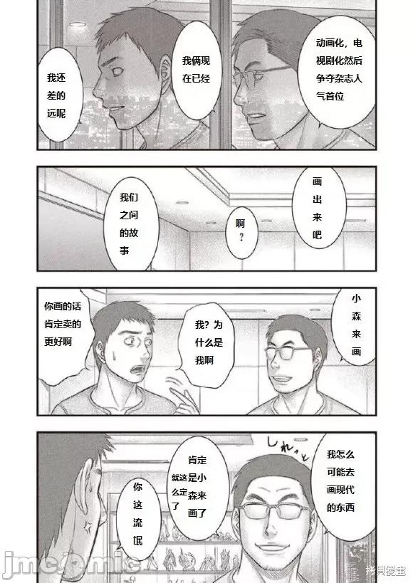 烙印勇者 烙印战士 森恒二追悼三浦老师漫画 第22页