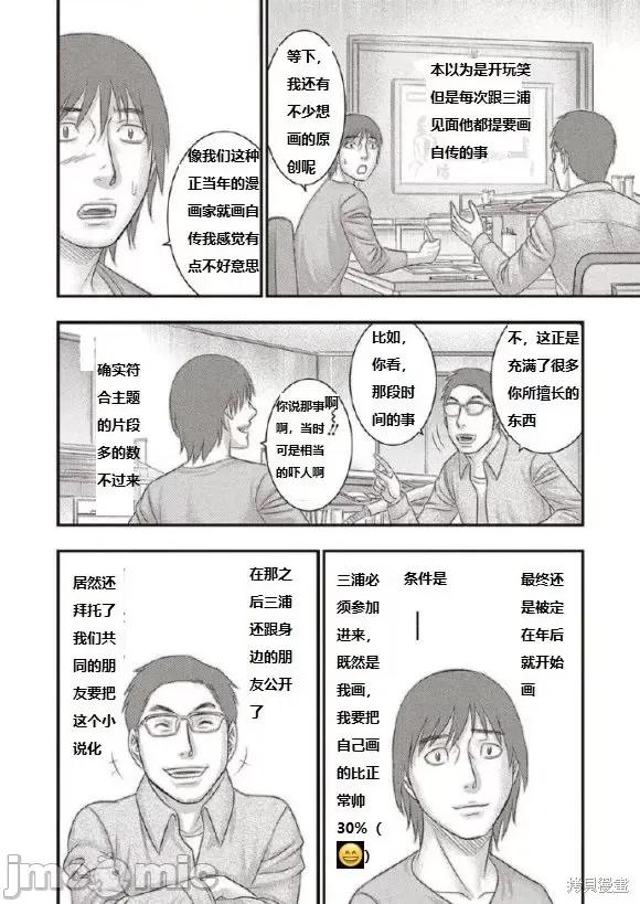 烙印勇者 烙印战士 森恒二追悼三浦老师漫画 第23页