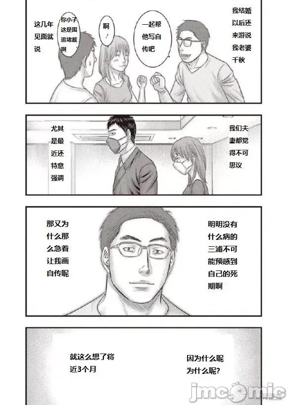 烙印勇者 烙印战士 森恒二追悼三浦老师漫画 第24页