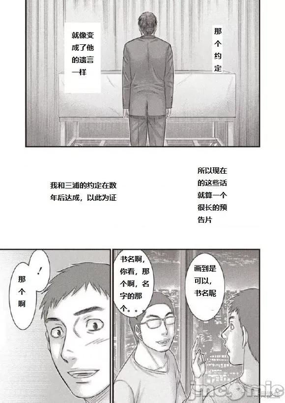 烙印勇者 烙印战士 森恒二追悼三浦老师漫画 第25页