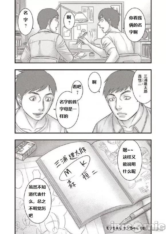 烙印勇者 烙印战士 森恒二追悼三浦老师漫画 第26页