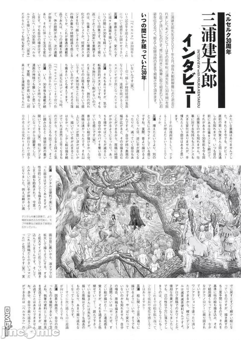 烙印勇者 烙印战士剑风传奇-30周年画集 第220页