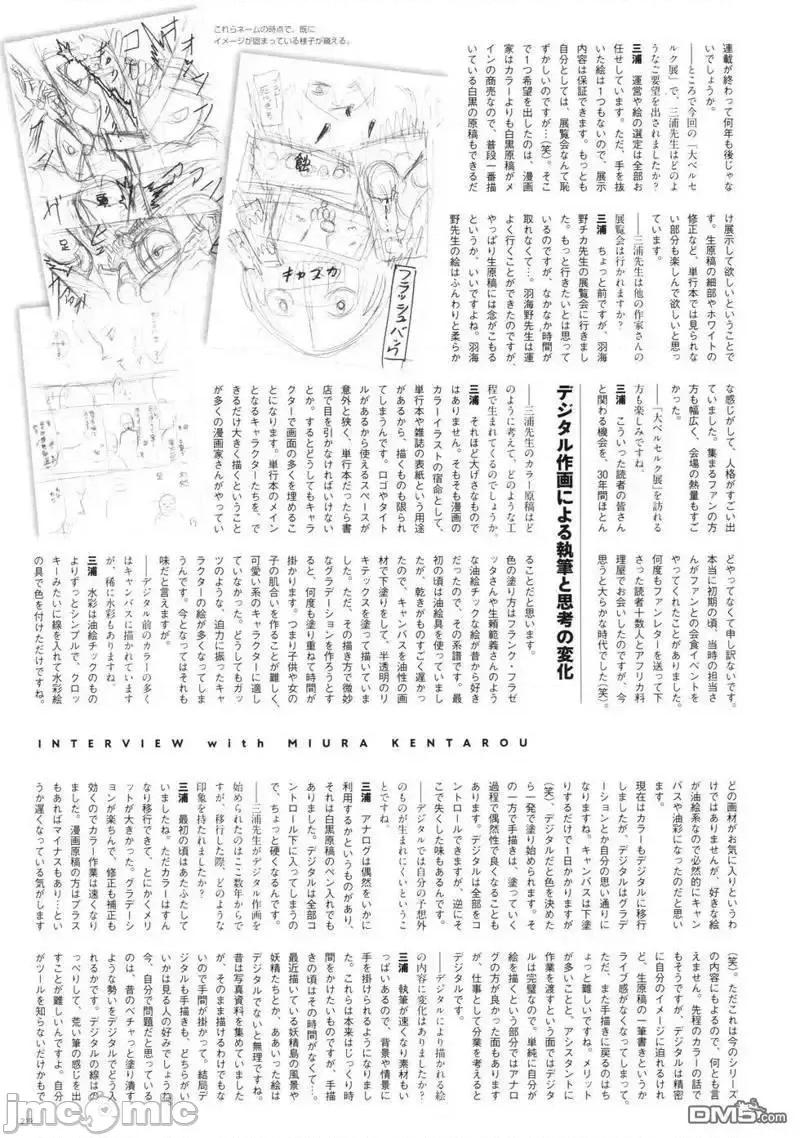 烙印勇者 烙印战士剑风传奇-30周年画集 第221页