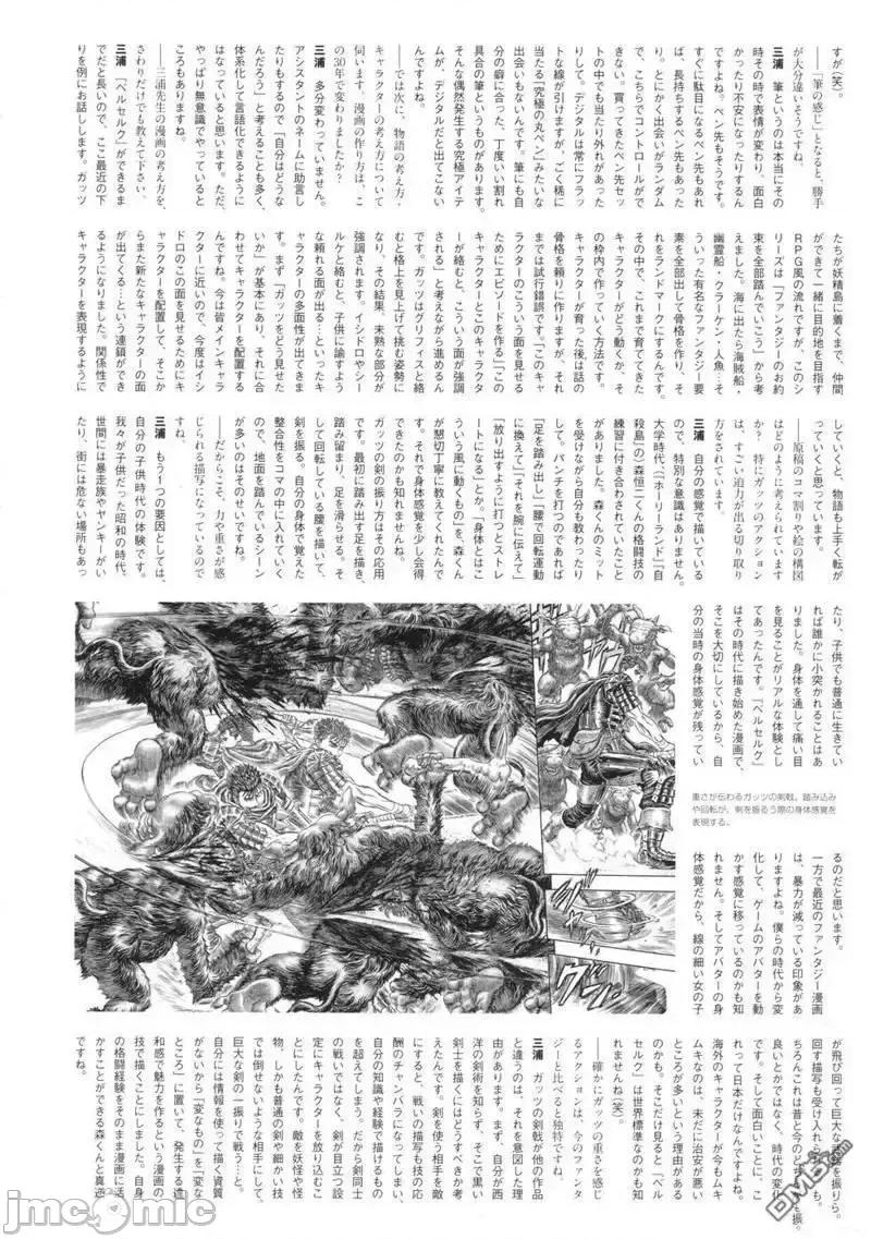 烙印勇者 烙印战士剑风传奇-30周年画集 第222页