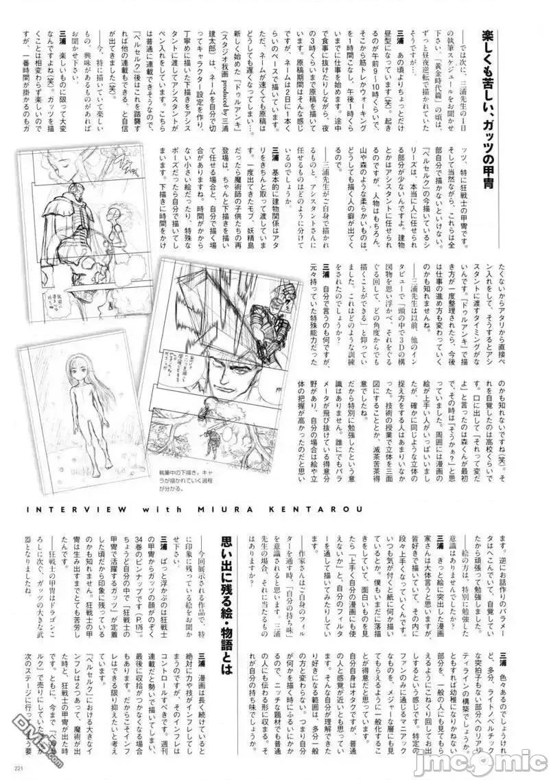 烙印勇者 烙印战士剑风传奇-30周年画集 第223页