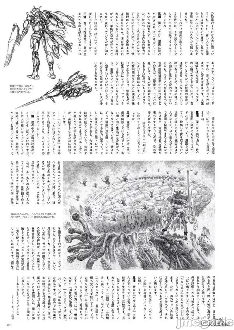 烙印勇者 烙印战士剑风传奇-30周年画集 第225页
